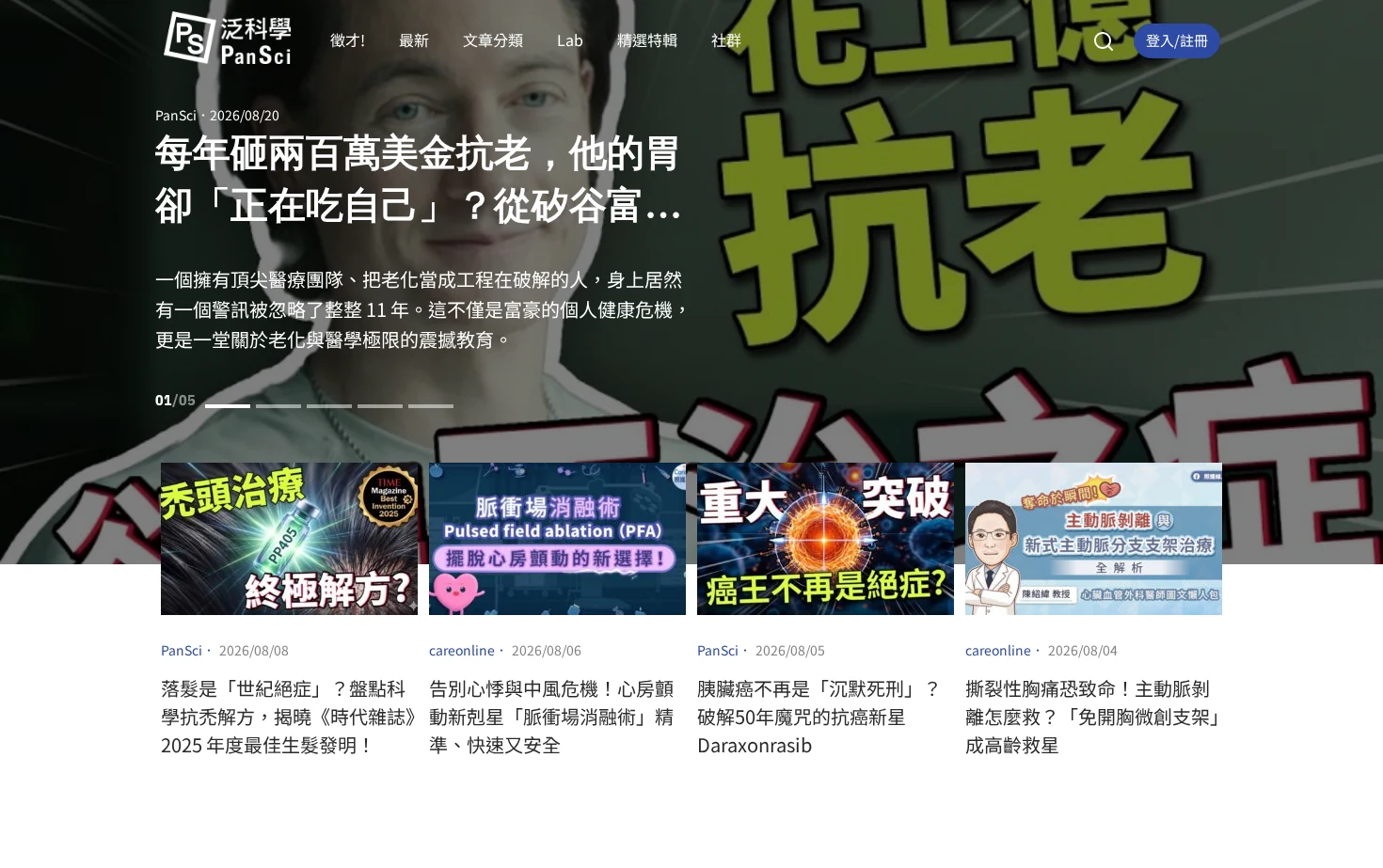 PanSci 泛科學 页面快照